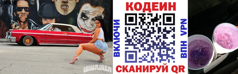 Codein напиток Lean (лин) Муравленко