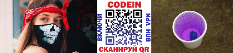 Кодеиновый сироп Lean Purple Drank Муравленко